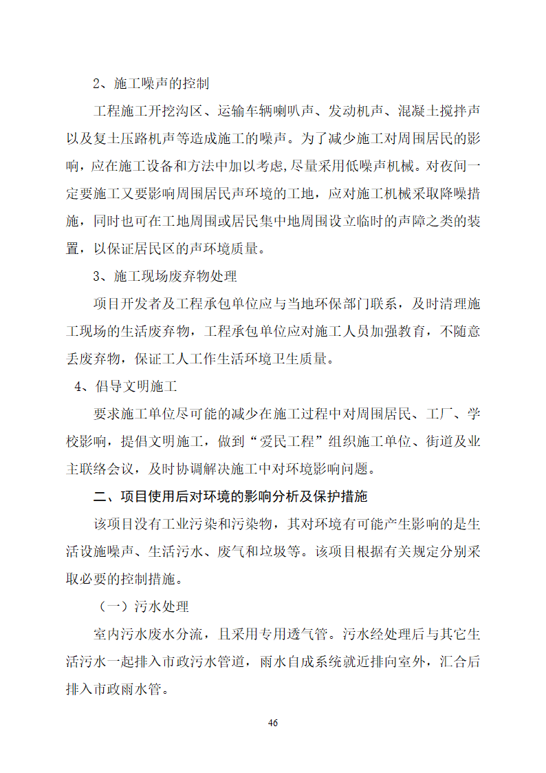 沂水县高庄镇党委周边片区改造项目可行性研究报告.doc第50页