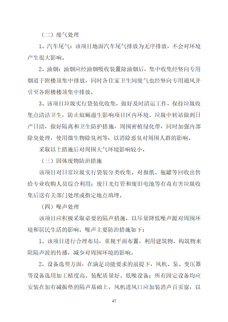 沂水县高庄镇党委周边片区改造项目可行性研究报告.doc第51页