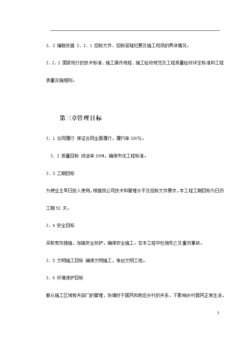 某道路二侧景观带施工组织设计 共61页.doc第3页