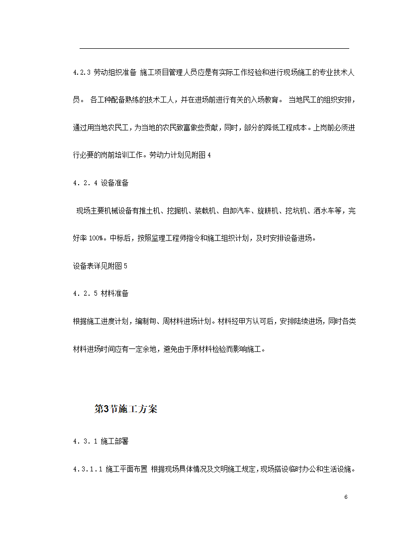 某道路二侧景观带施工组织设计 共61页.doc第6页