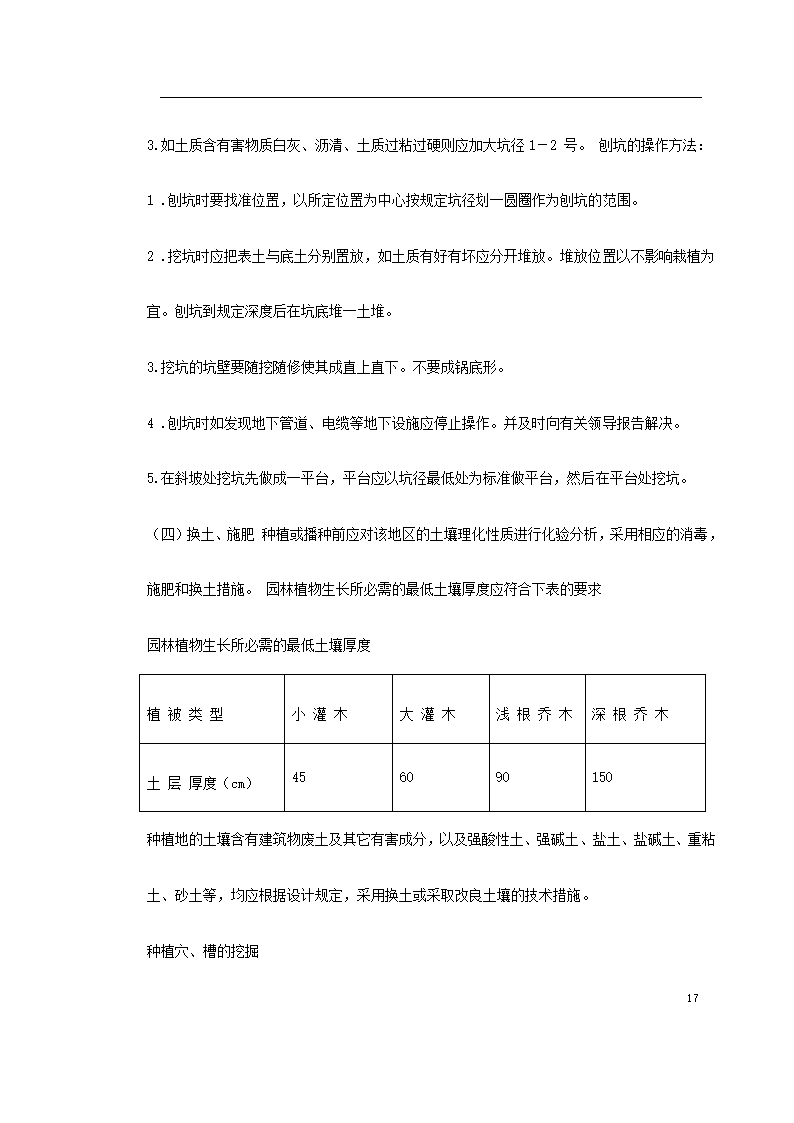 某道路二侧景观带施工组织设计 共61页.doc第17页