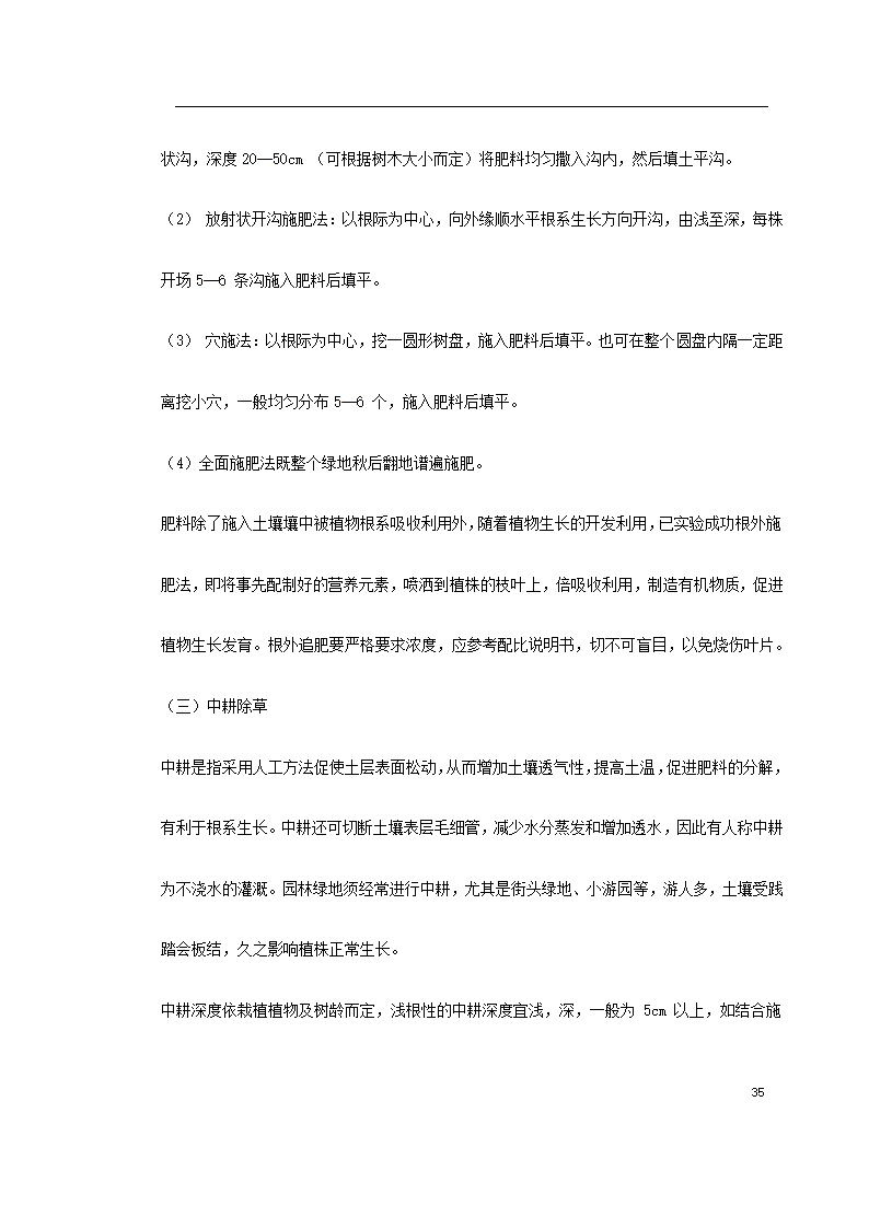 某道路二侧景观带施工组织设计 共61页.doc第35页