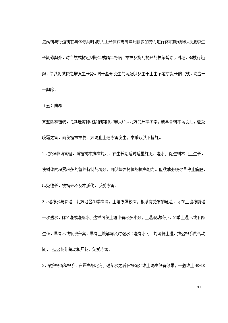 某道路二侧景观带施工组织设计 共61页.doc第39页