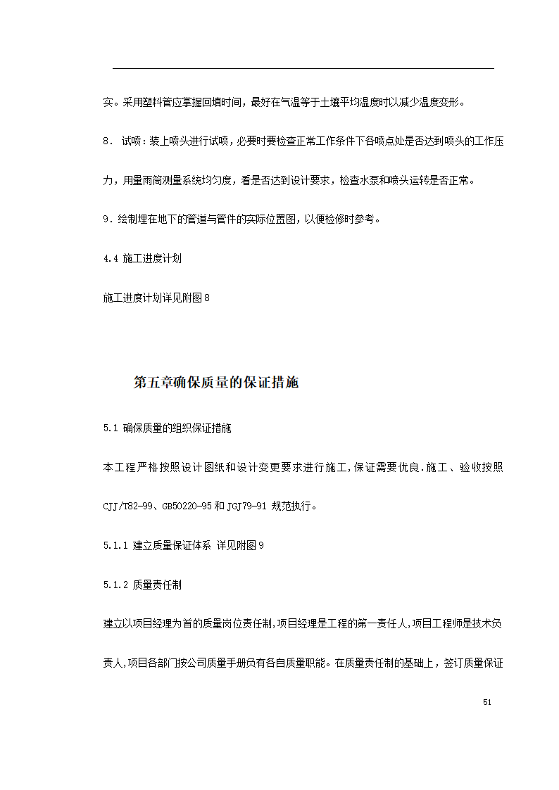 某道路二侧景观带施工组织设计 共61页.doc第51页