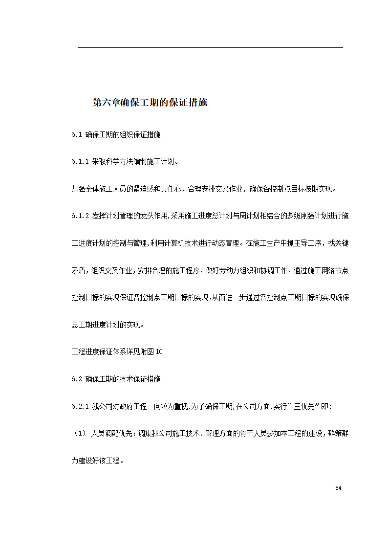 某道路二侧景观带施工组织设计 共61页.doc第54页