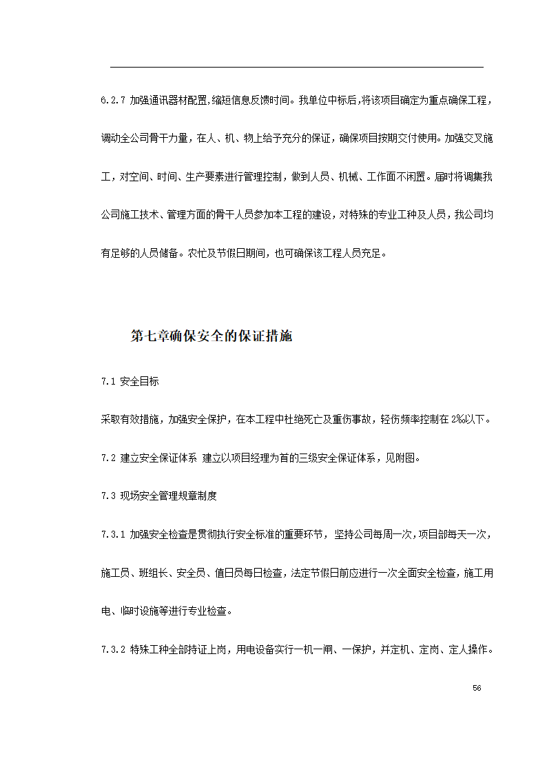 某道路二侧景观带施工组织设计 共61页.doc第56页