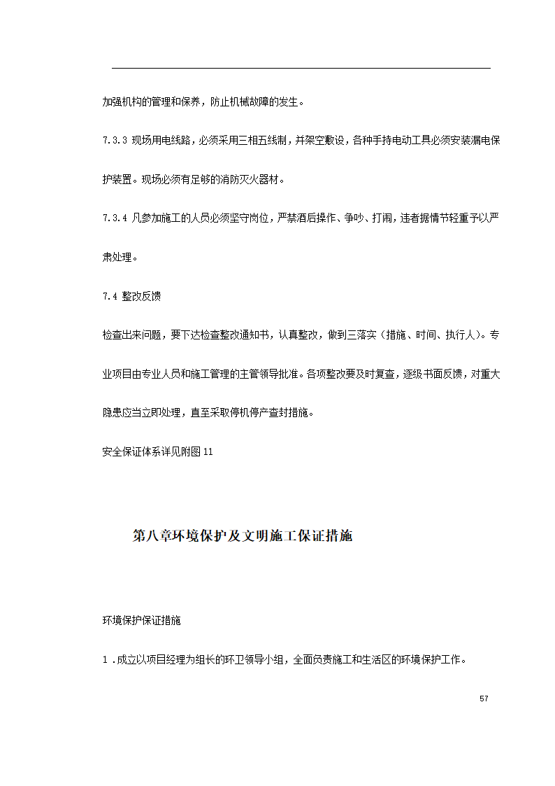 某道路二侧景观带施工组织设计 共61页.doc第57页