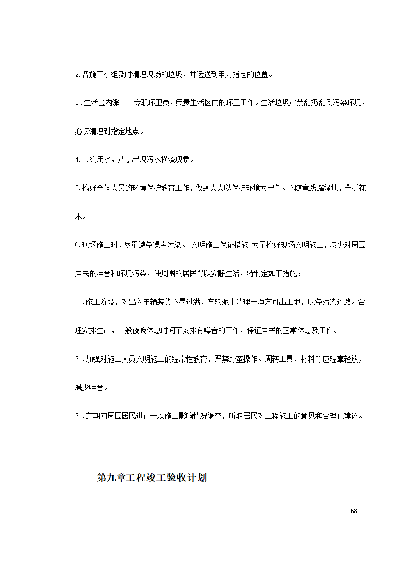 某道路二侧景观带施工组织设计 共61页.doc第58页