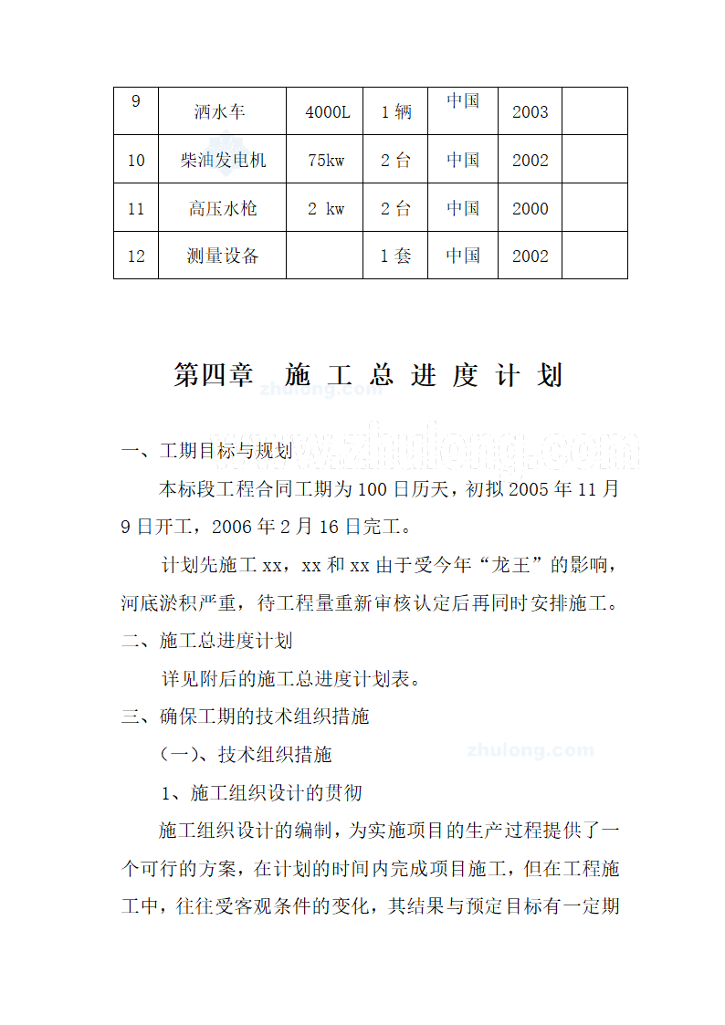 福建河道清淤施工 方案.doc第6页