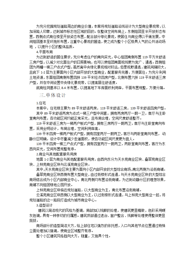 浙江省温岭市西北端建筑设计说明.doc第2页