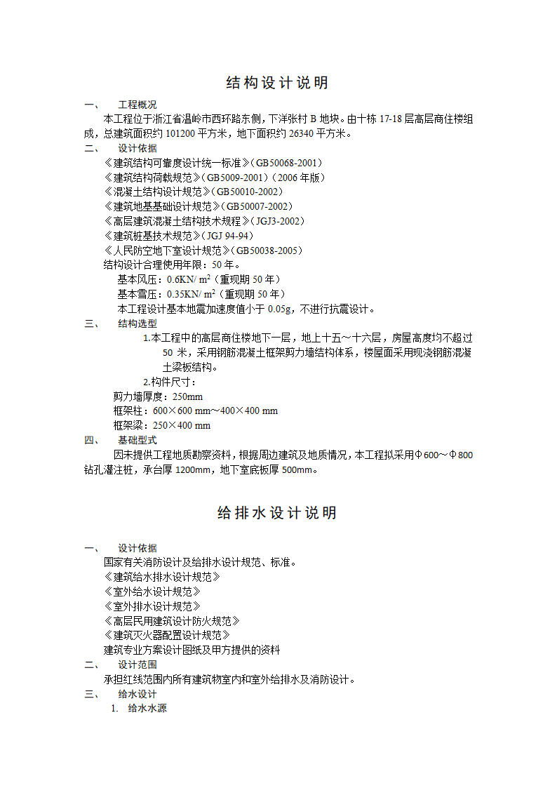 浙江省温岭市西北端建筑设计说明.doc第4页