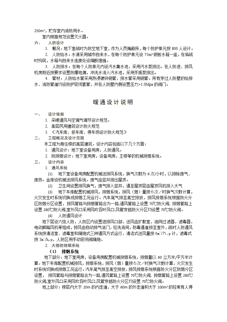 浙江省温岭市西北端建筑设计说明.doc第6页