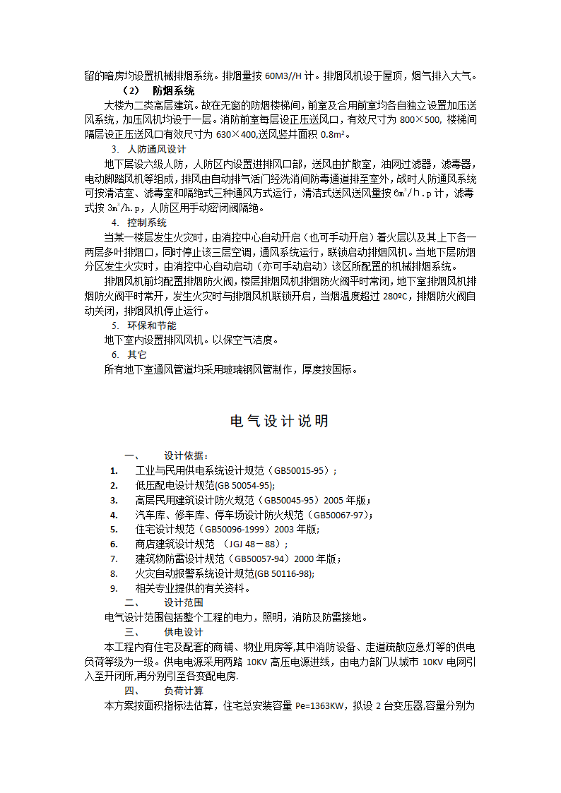 浙江省温岭市西北端建筑设计说明.doc第7页