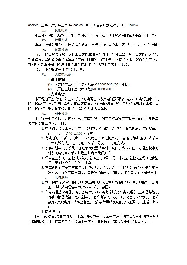 浙江省温岭市西北端建筑设计说明.doc第8页