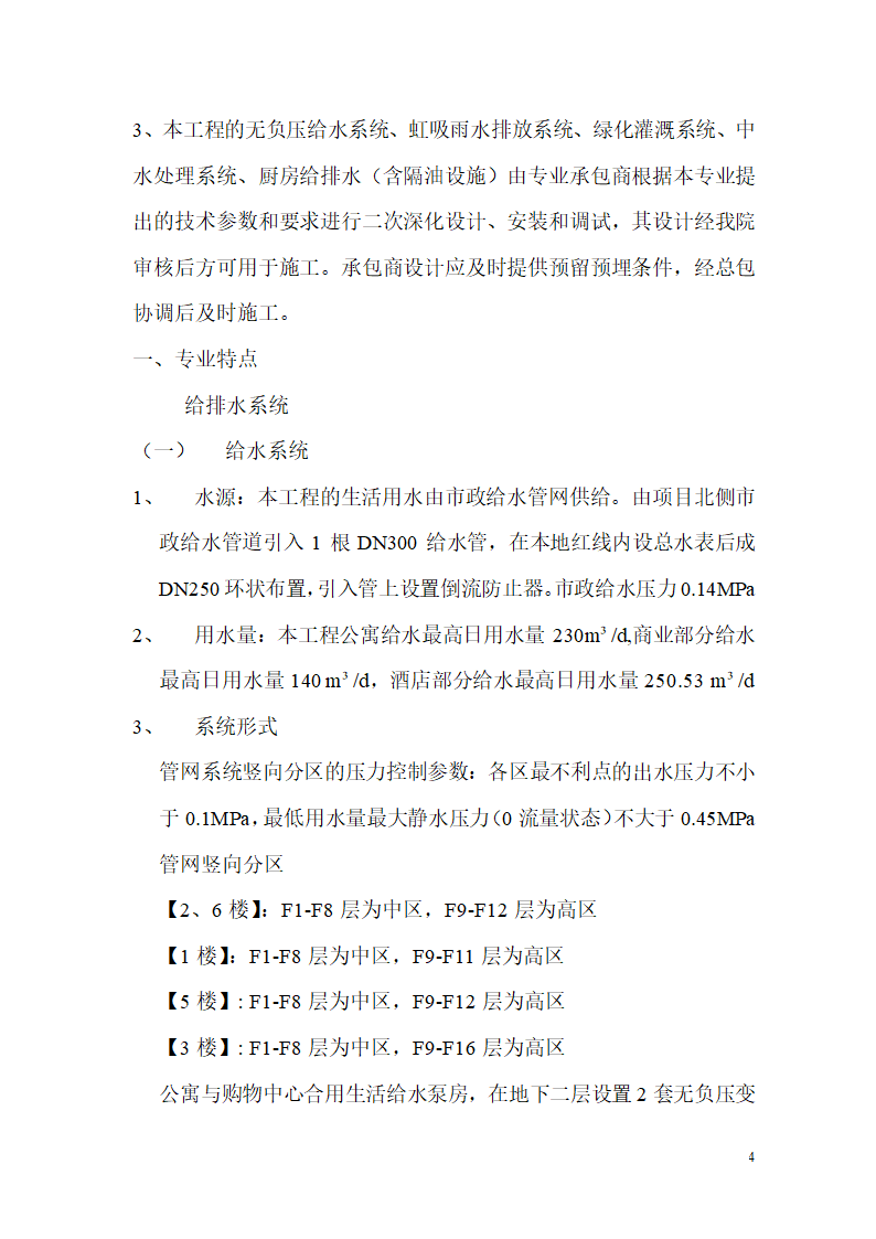 三河市金都·尚街（西区）工程给排水监理实施细则.doc第4页