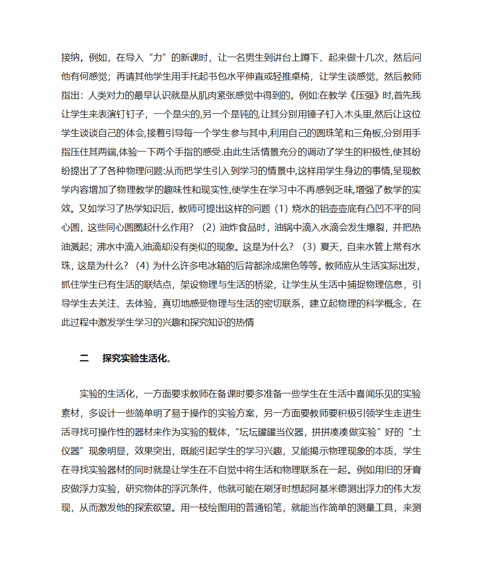 让物理走近生活,让生活走进物理第2页