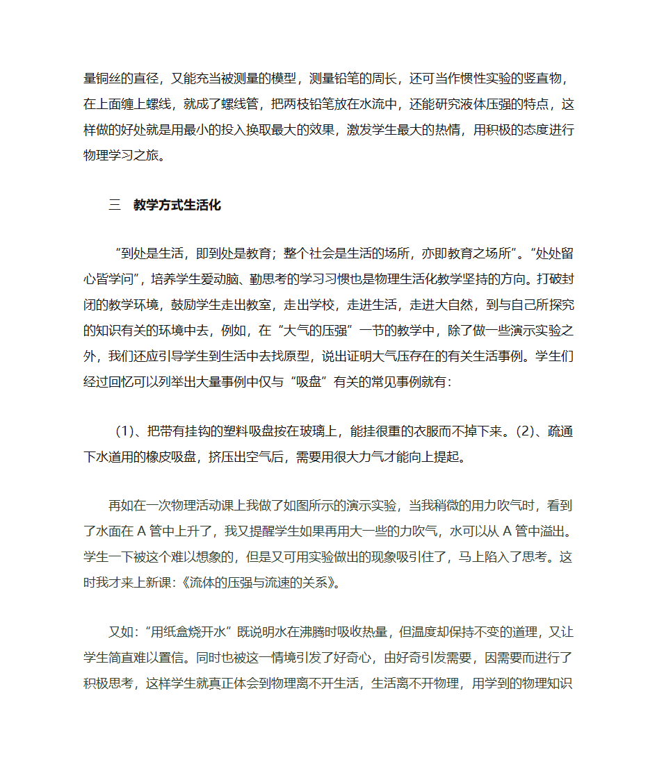 让物理走近生活,让生活走进物理第3页