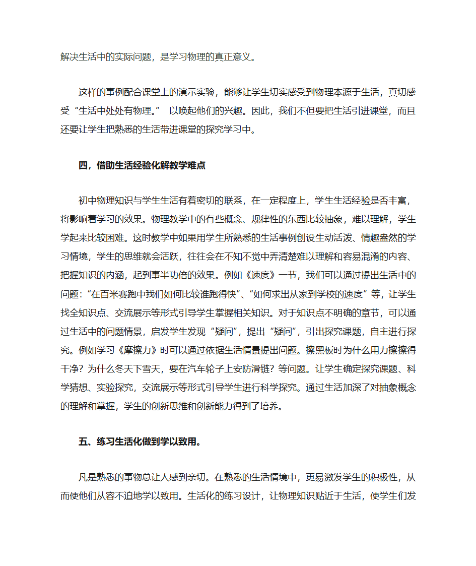 让物理走近生活,让生活走进物理第4页