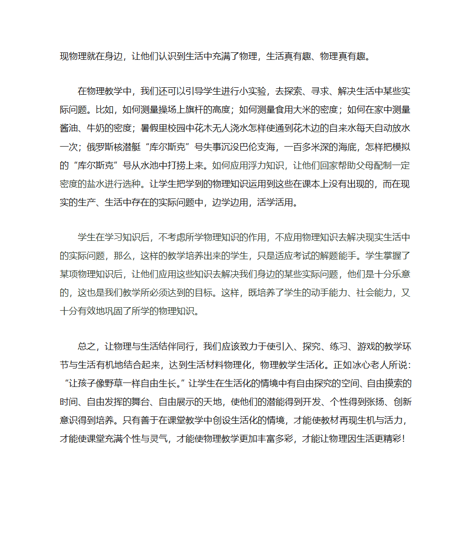 让物理走近生活,让生活走进物理第5页