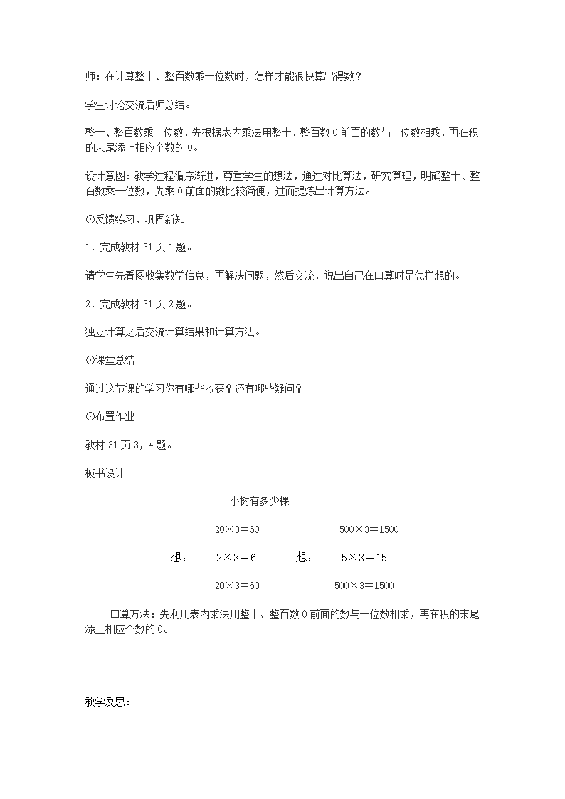 4.1小树有多少棵  教案.doc第5页