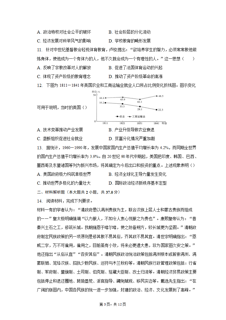 2023年吉林省通化市重点中学高考历史二模试卷（含解析）.doc第3页