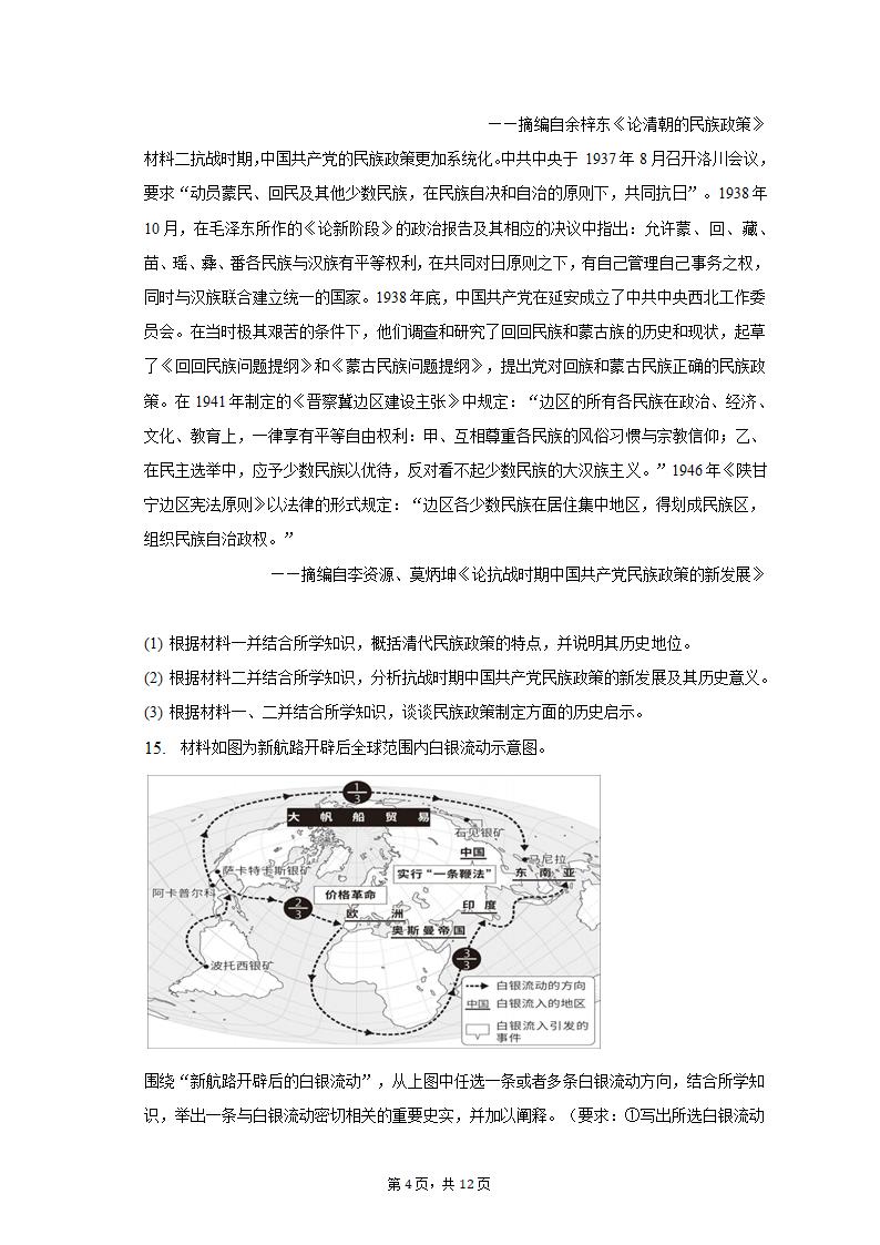 2023年吉林省通化市重点中学高考历史二模试卷（含解析）.doc第4页