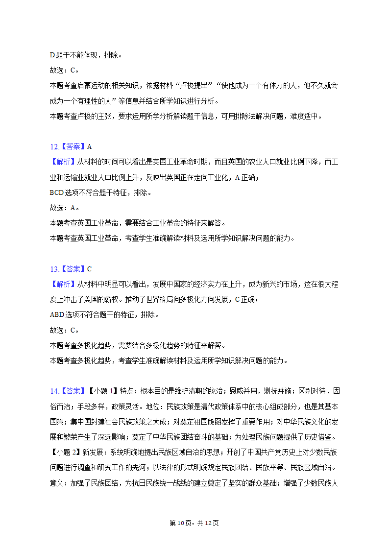 2023年吉林省通化市重点中学高考历史二模试卷（含解析）.doc第10页