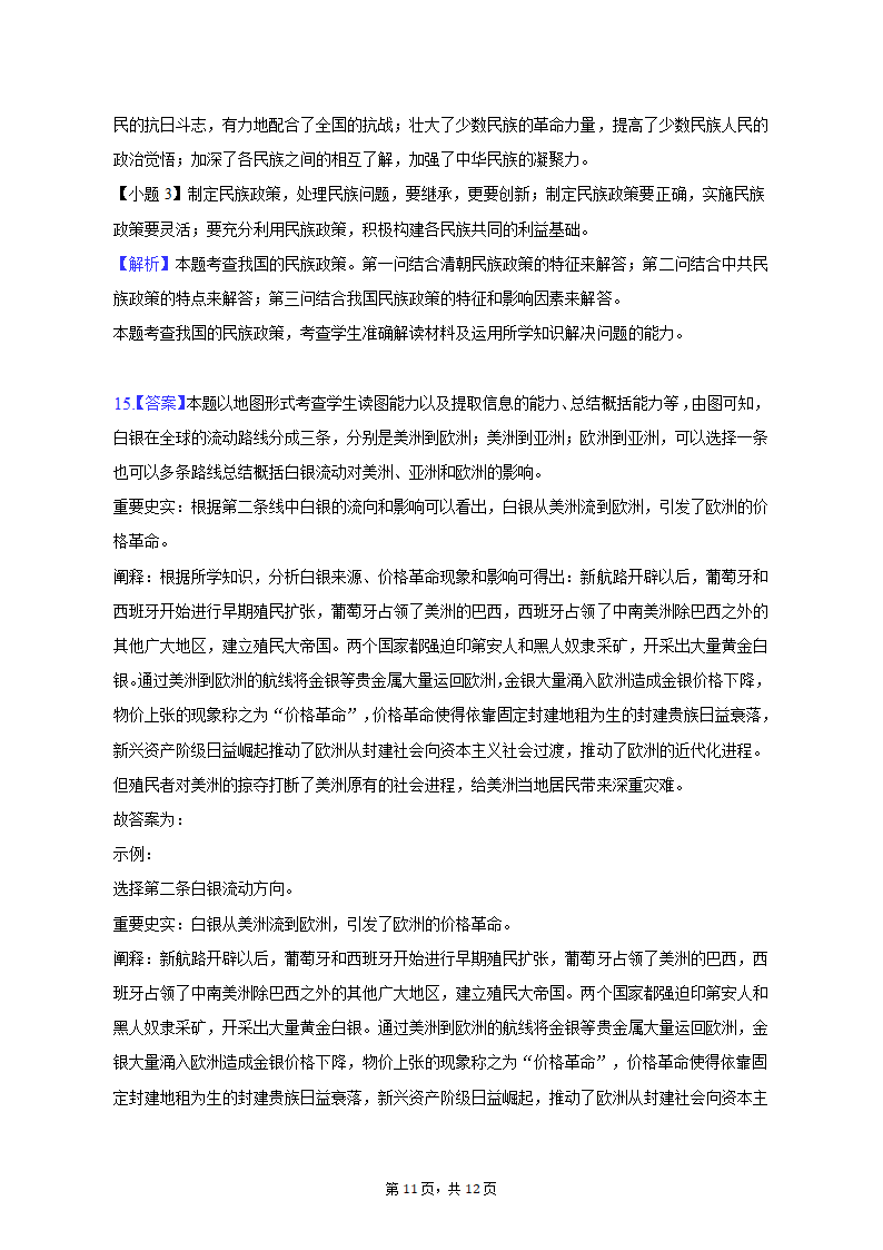 2023年吉林省通化市重点中学高考历史二模试卷（含解析）.doc第11页