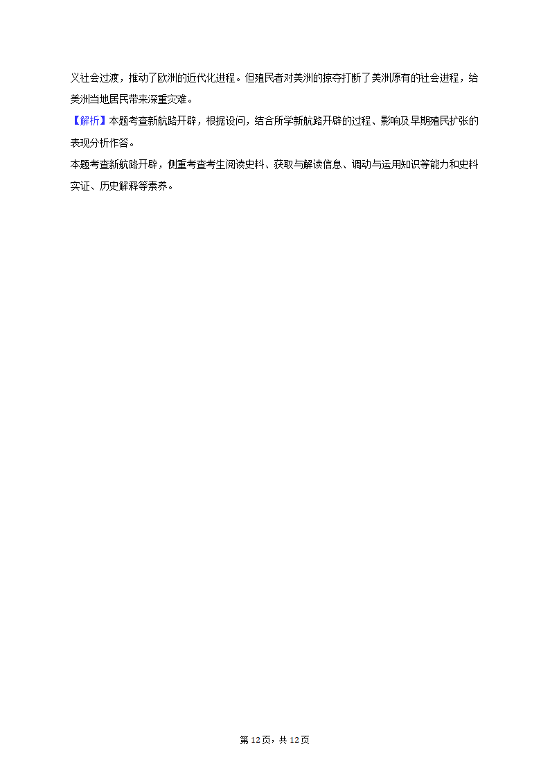 2023年吉林省通化市重点中学高考历史二模试卷（含解析）.doc第12页