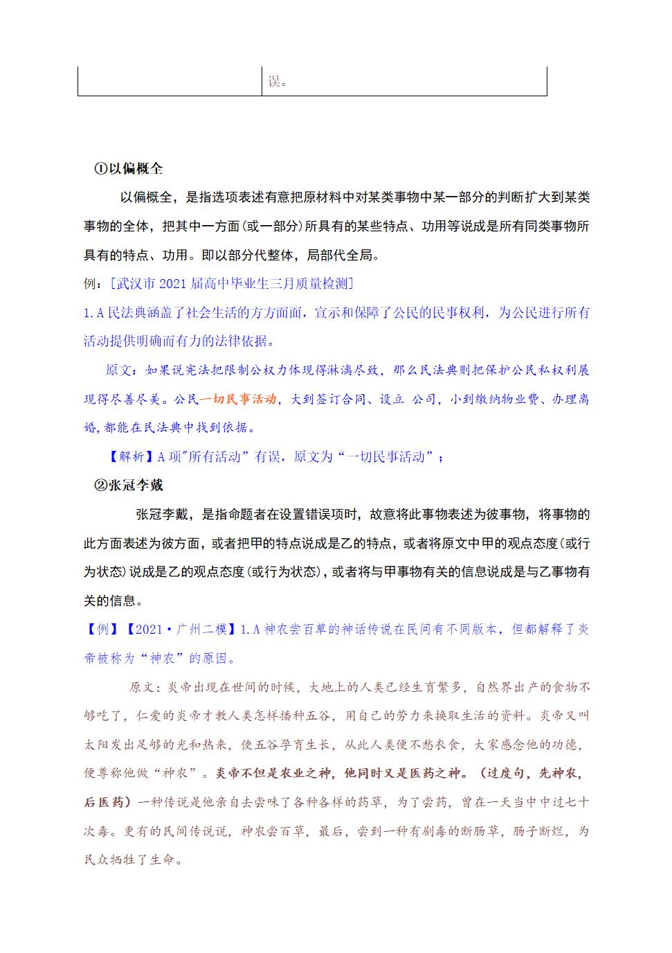 2021届高考语文现代文阅读Ⅰ考前指导（新高考试卷） 学案 含答案.doc第3页