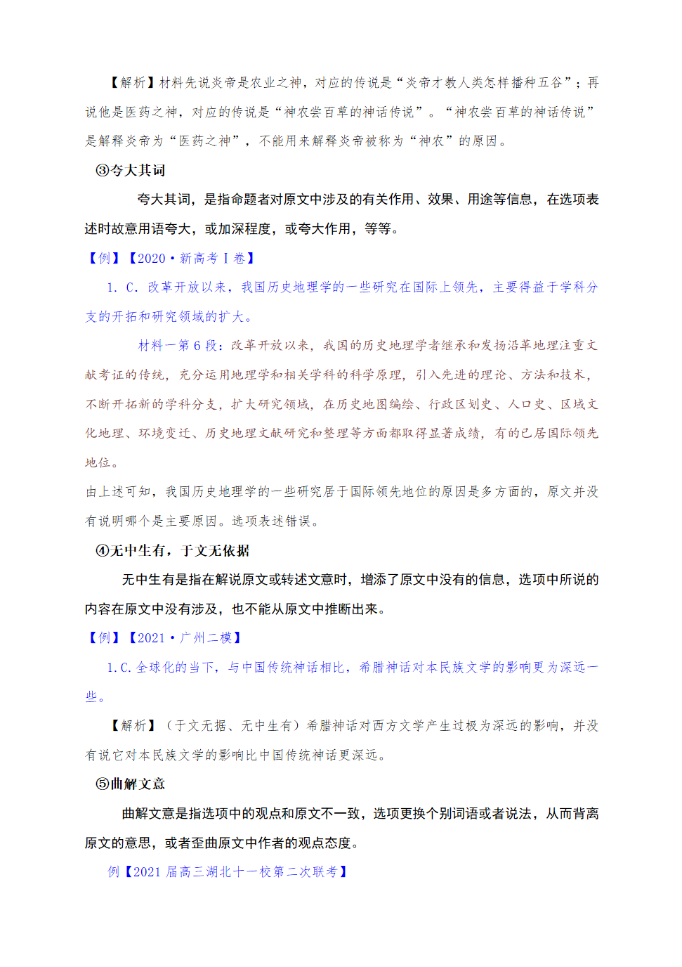 2021届高考语文现代文阅读Ⅰ考前指导（新高考试卷） 学案 含答案.doc第4页