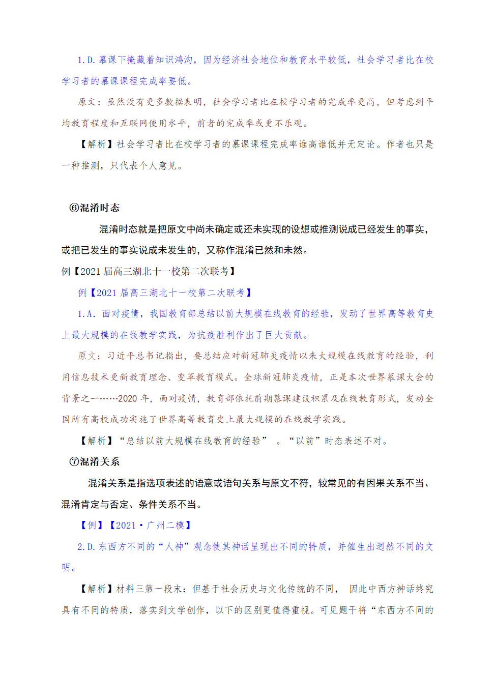 2021届高考语文现代文阅读Ⅰ考前指导（新高考试卷） 学案 含答案.doc第5页