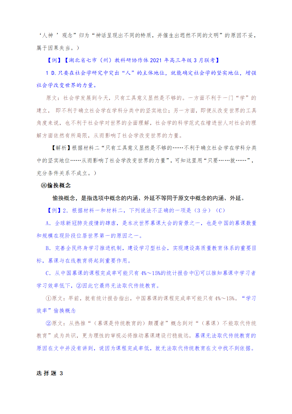 2021届高考语文现代文阅读Ⅰ考前指导（新高考试卷） 学案 含答案.doc第6页