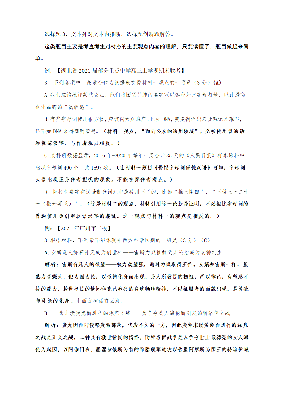 2021届高考语文现代文阅读Ⅰ考前指导（新高考试卷） 学案 含答案.doc第7页