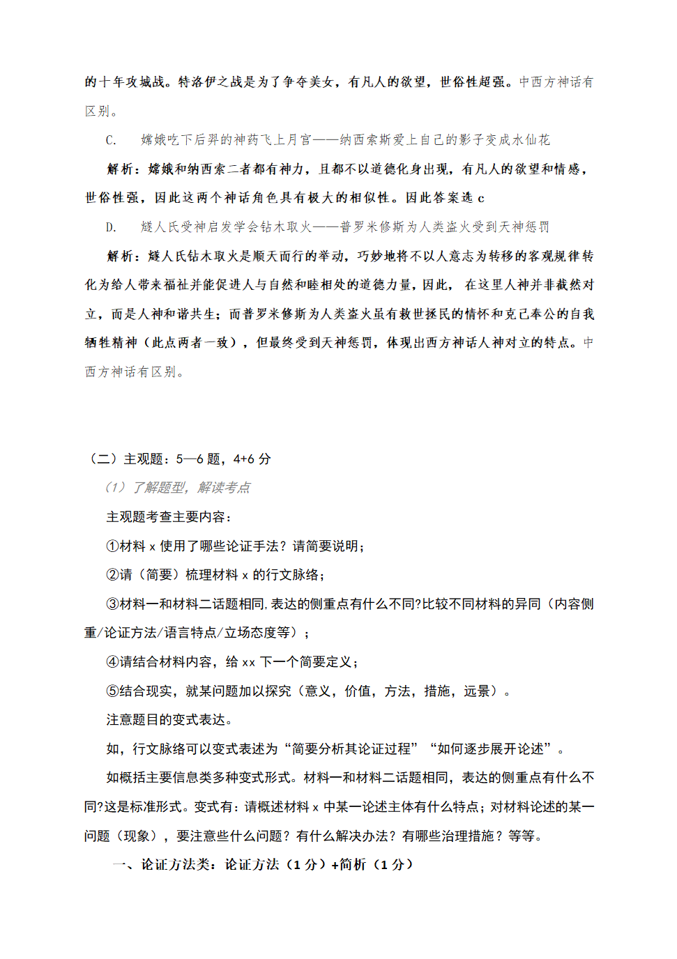 2021届高考语文现代文阅读Ⅰ考前指导（新高考试卷） 学案 含答案.doc第8页