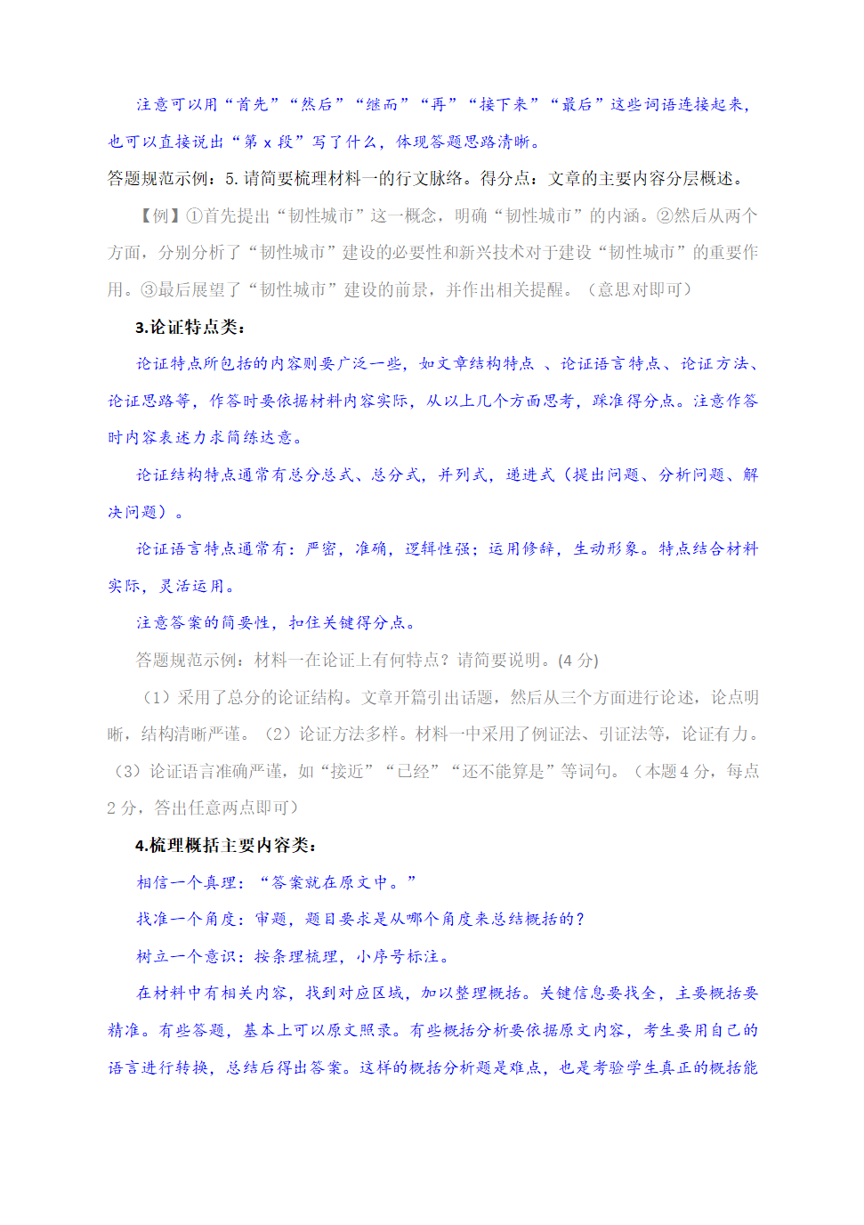 2021届高考语文现代文阅读Ⅰ考前指导（新高考试卷） 学案 含答案.doc第13页