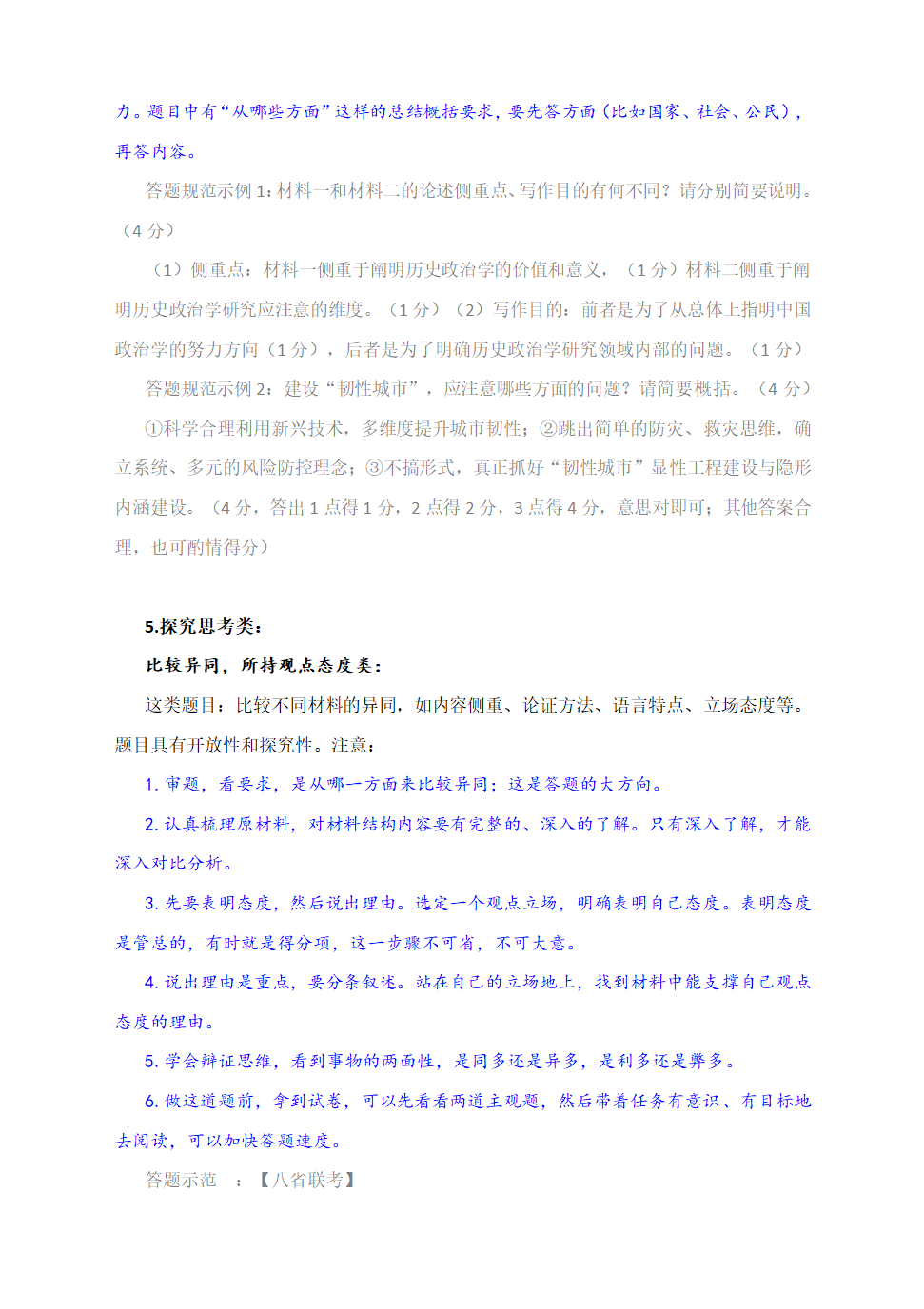 2021届高考语文现代文阅读Ⅰ考前指导（新高考试卷） 学案 含答案.doc第14页