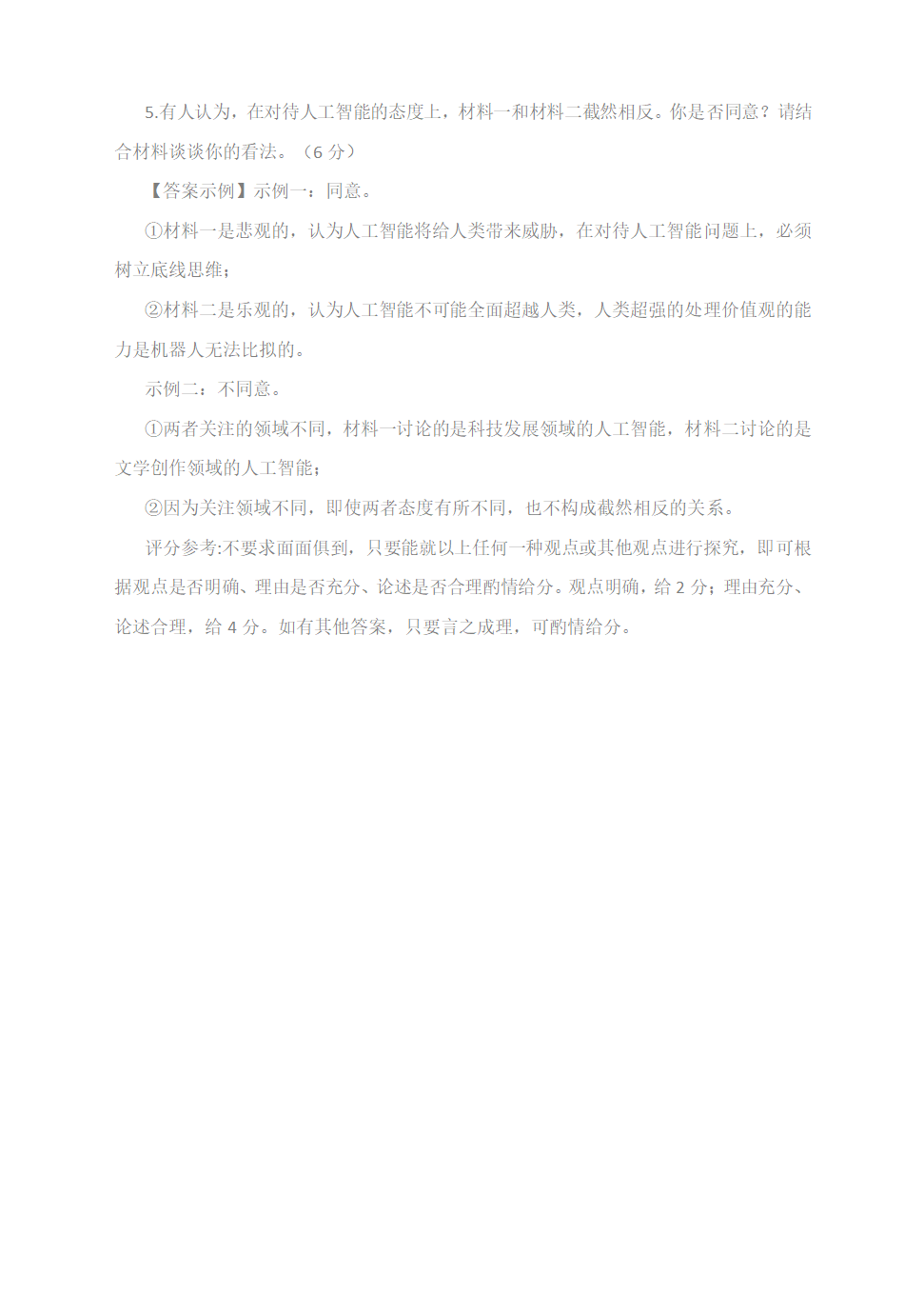 2021届高考语文现代文阅读Ⅰ考前指导（新高考试卷） 学案 含答案.doc第15页