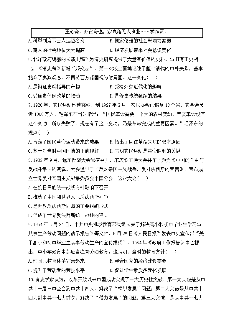 2023届湖北省高三下学期5月新高考考前冲刺考试历史试卷（含解析）.doc第2页