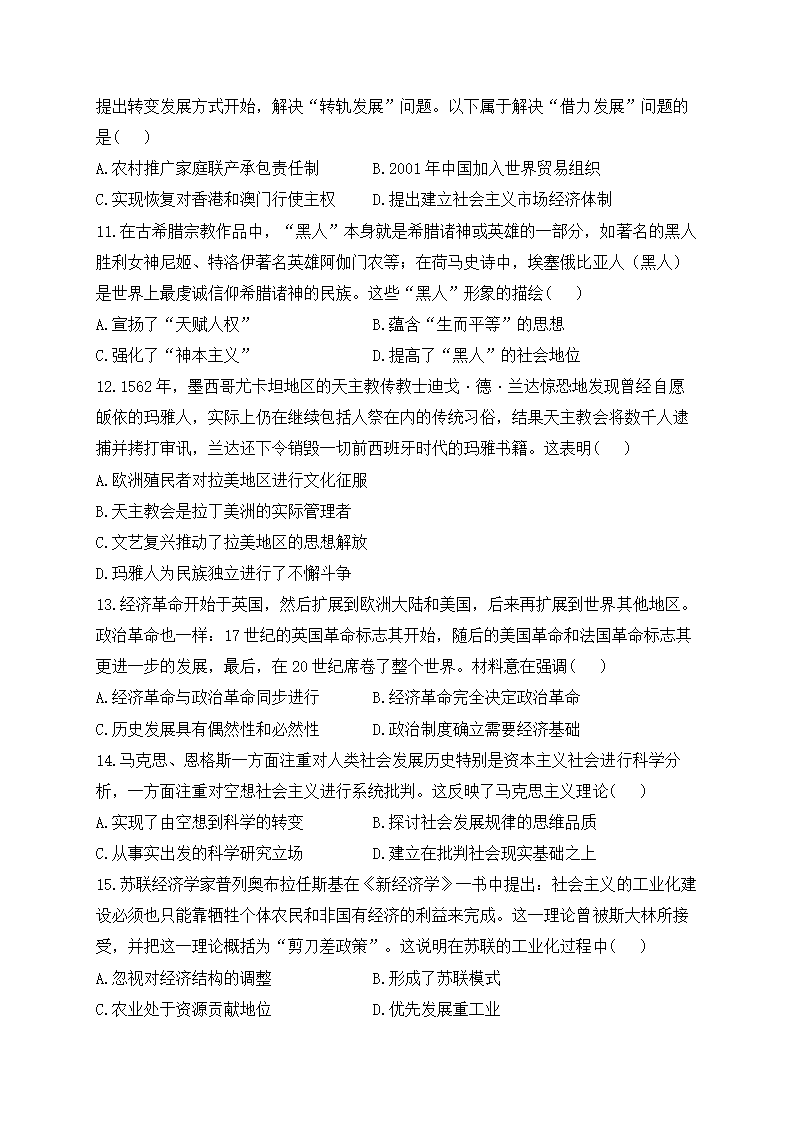 2023届湖北省高三下学期5月新高考考前冲刺考试历史试卷（含解析）.doc第3页