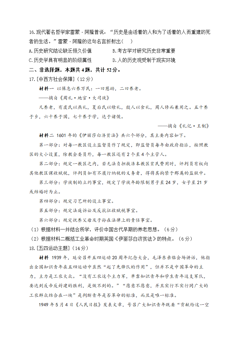 2023届湖北省高三下学期5月新高考考前冲刺考试历史试卷（含解析）.doc第4页