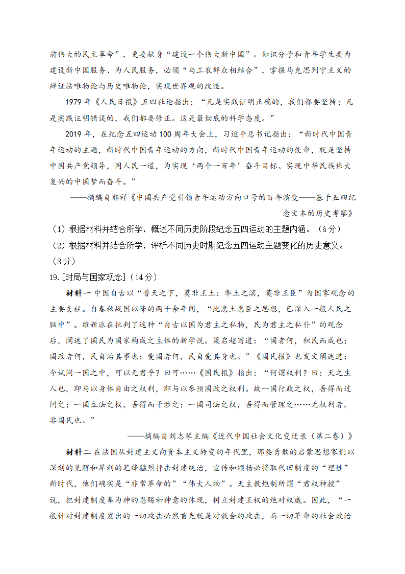 2023届湖北省高三下学期5月新高考考前冲刺考试历史试卷（含解析）.doc第5页