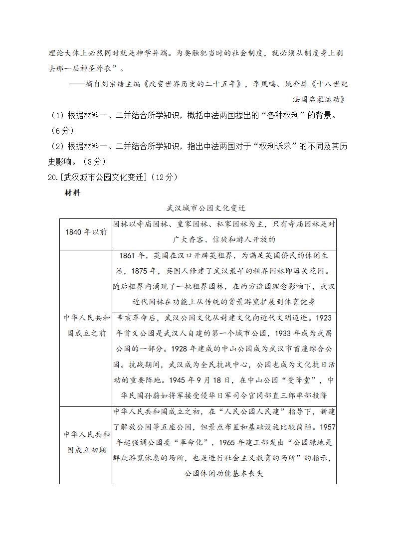 2023届湖北省高三下学期5月新高考考前冲刺考试历史试卷（含解析）.doc第6页