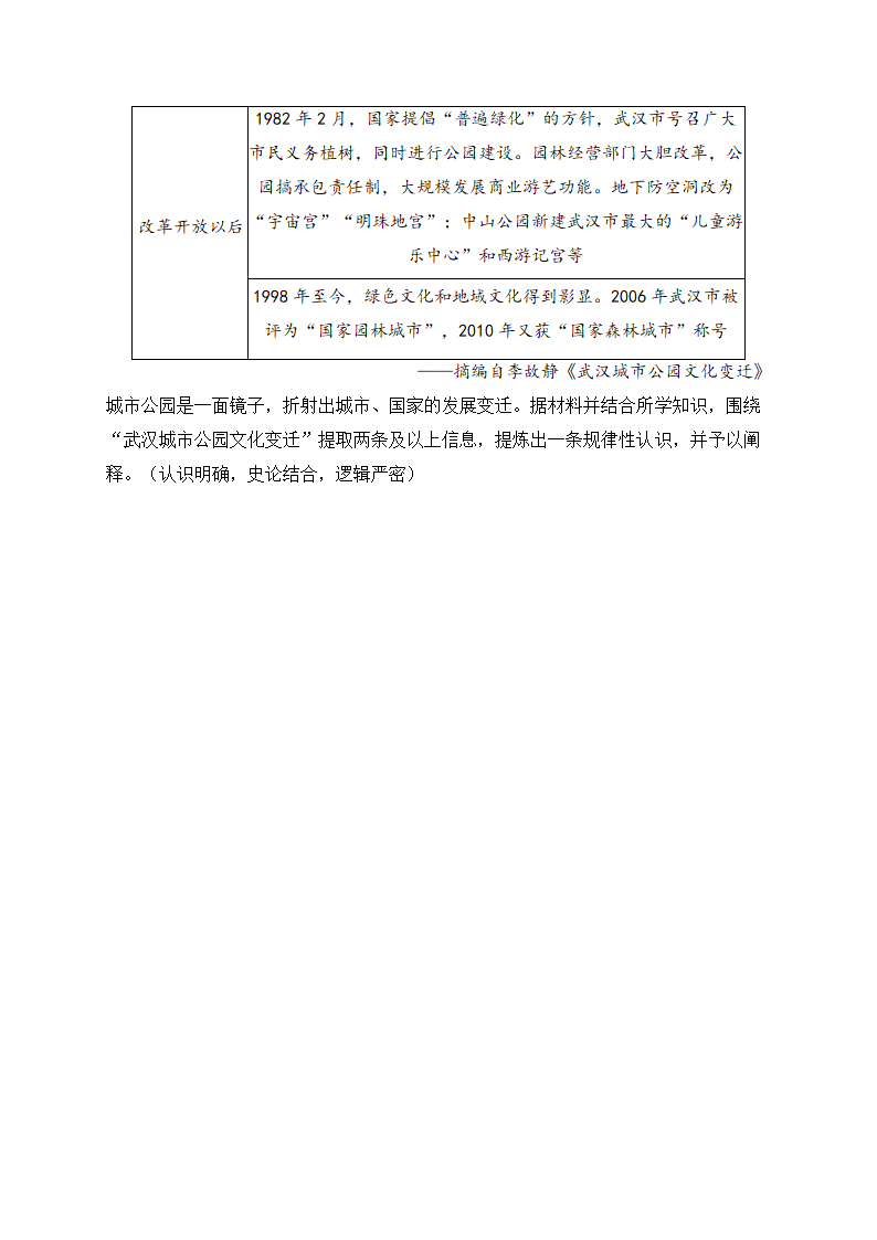 2023届湖北省高三下学期5月新高考考前冲刺考试历史试卷（含解析）.doc第7页