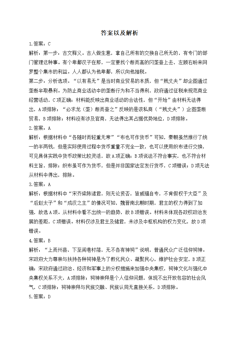 2023届湖北省高三下学期5月新高考考前冲刺考试历史试卷（含解析）.doc第8页