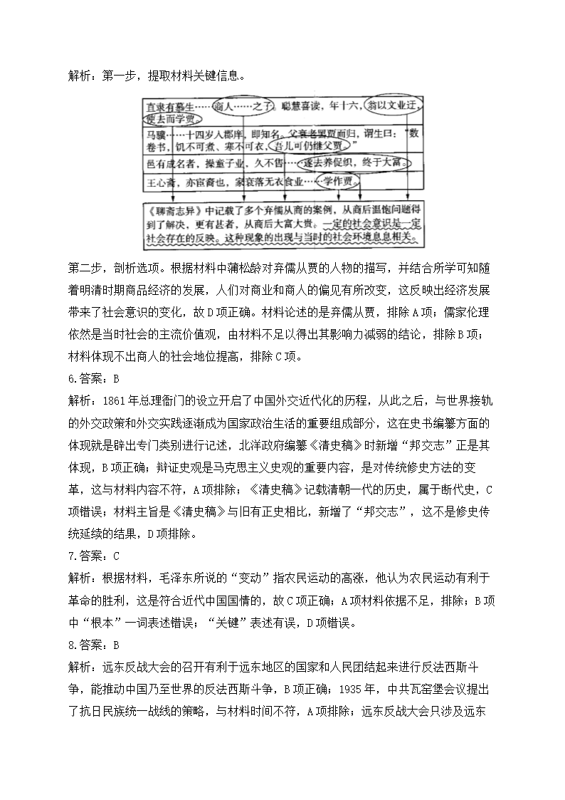 2023届湖北省高三下学期5月新高考考前冲刺考试历史试卷（含解析）.doc第9页