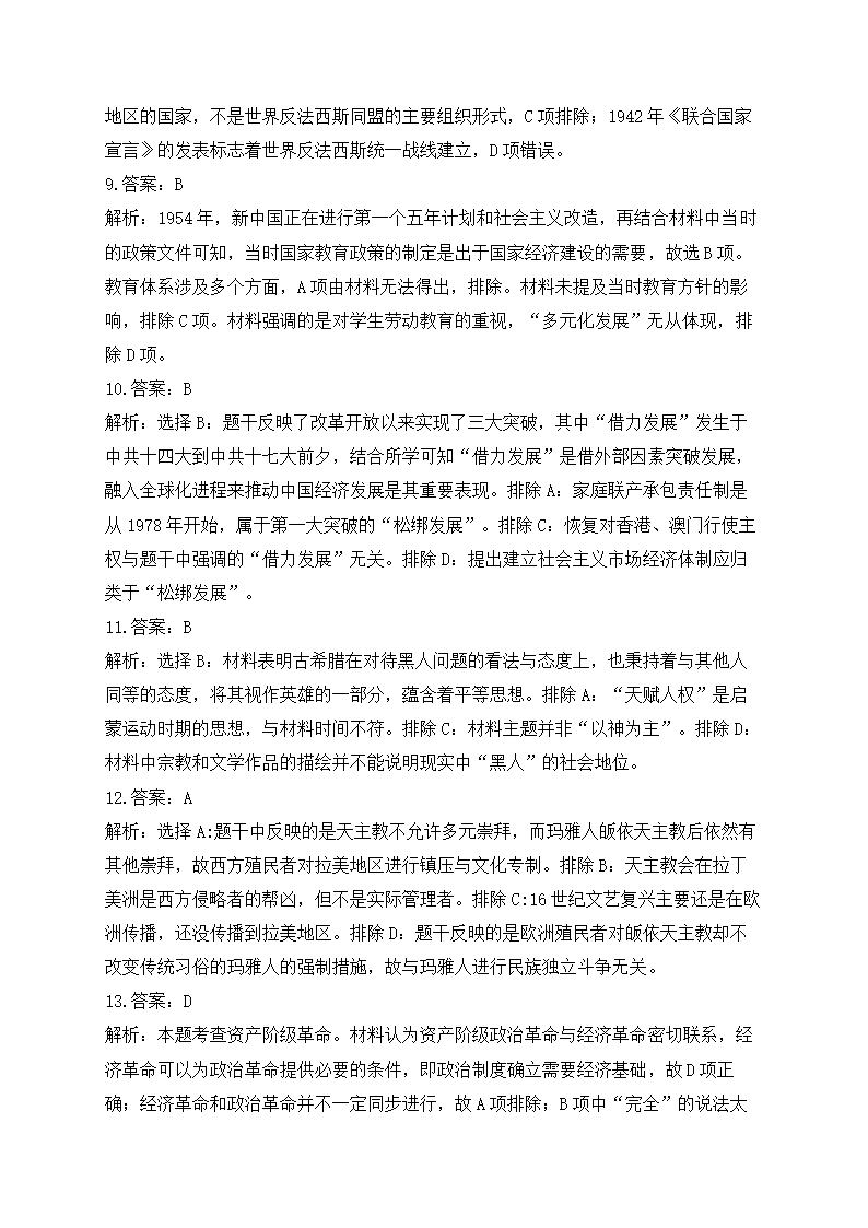 2023届湖北省高三下学期5月新高考考前冲刺考试历史试卷（含解析）.doc第10页