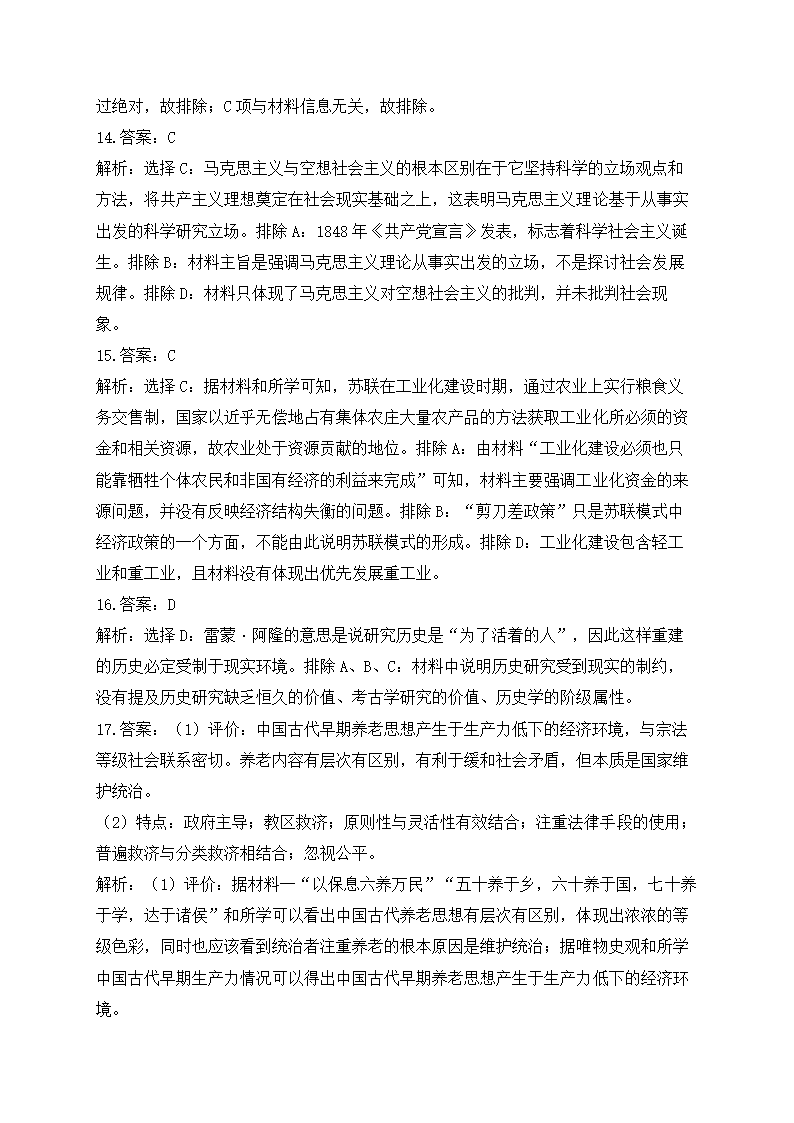 2023届湖北省高三下学期5月新高考考前冲刺考试历史试卷（含解析）.doc第11页