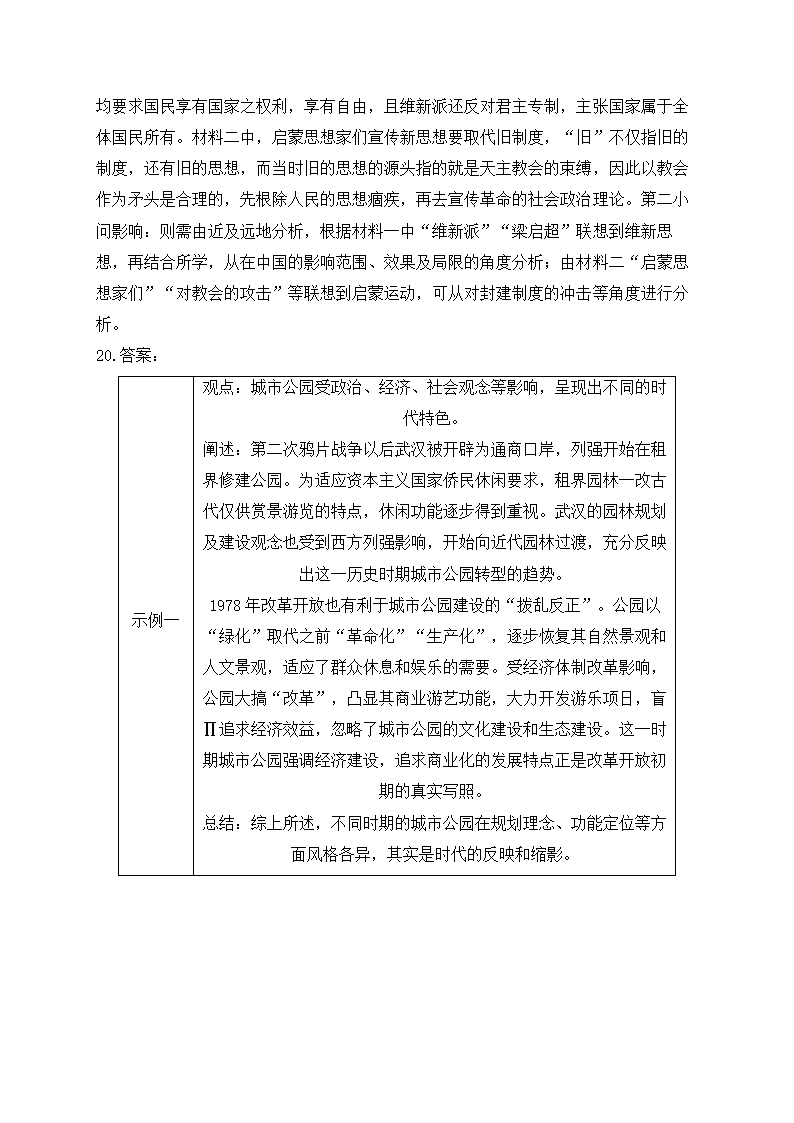 2023届湖北省高三下学期5月新高考考前冲刺考试历史试卷（含解析）.doc第14页