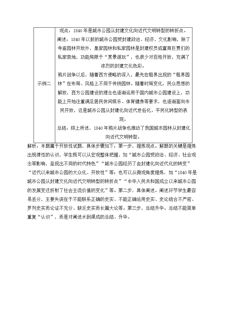 2023届湖北省高三下学期5月新高考考前冲刺考试历史试卷（含解析）.doc第15页